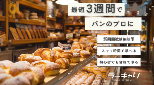 パンプロフェッショナル資格取得講座