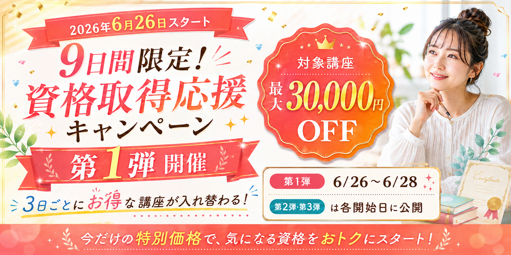 キャンペーンバナー