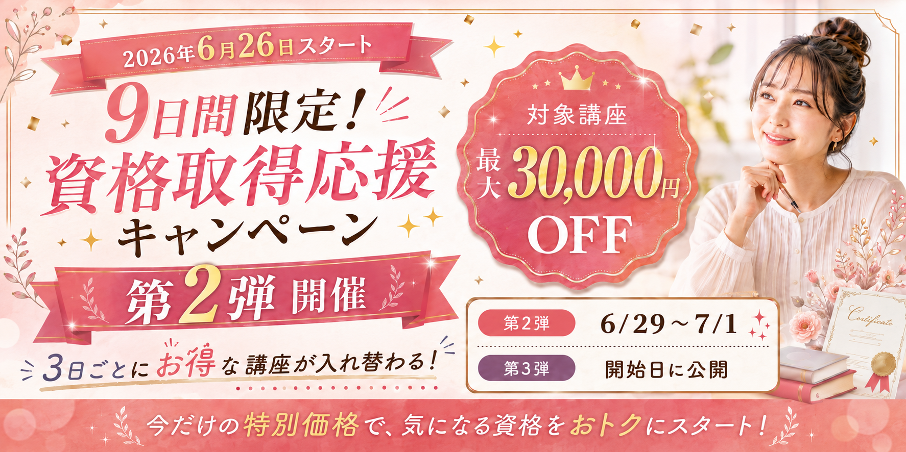 キャンペーンバナー