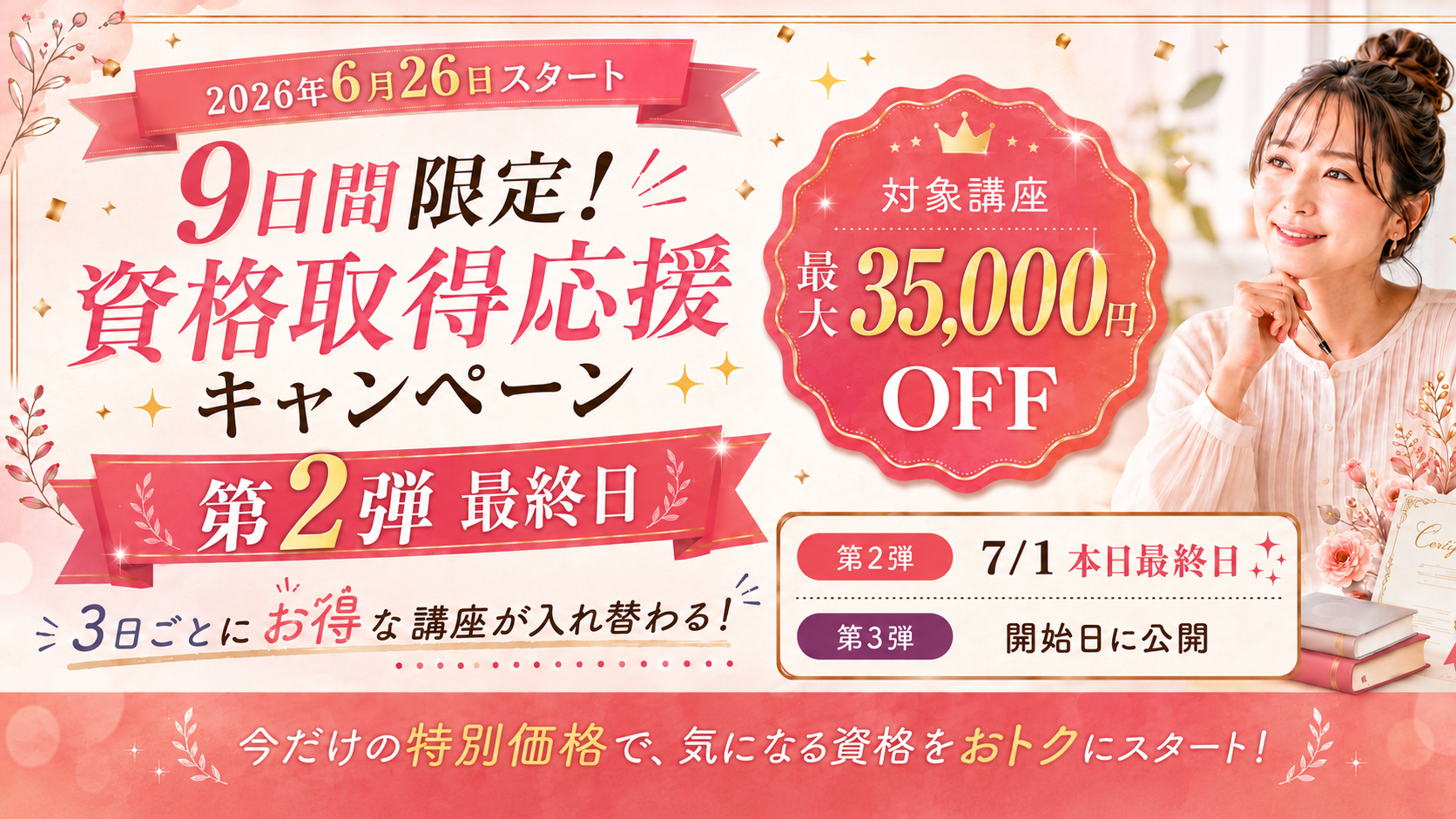 キャンペーンバナー