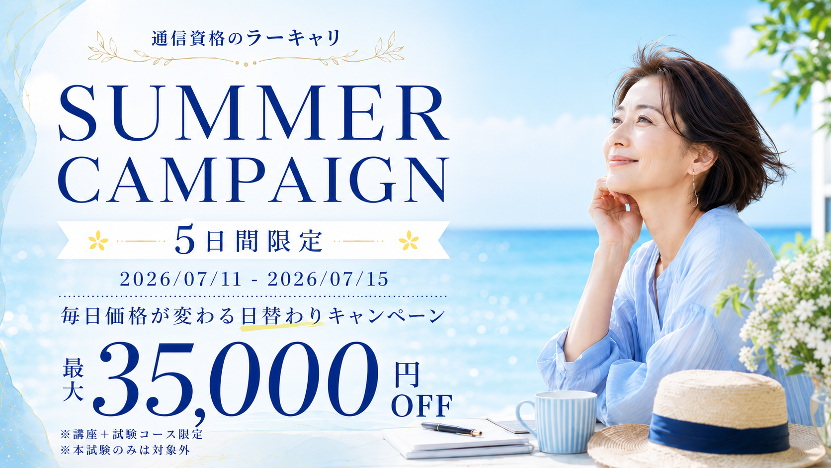 キャンペーンバナー