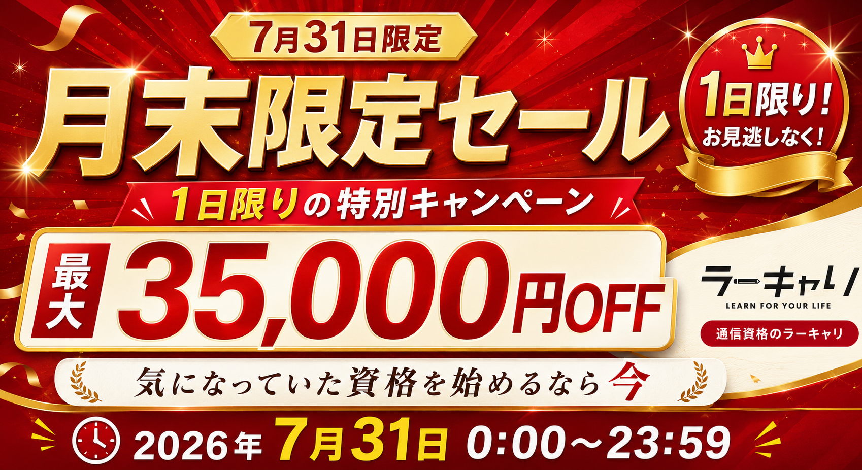 キャンペーンバナー