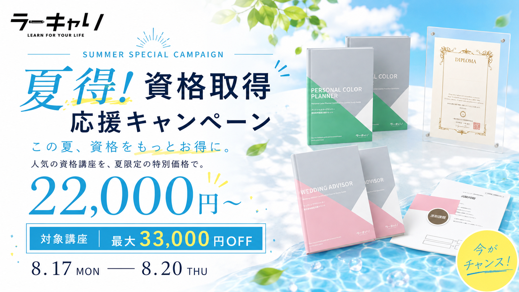 キャンペーンバナー