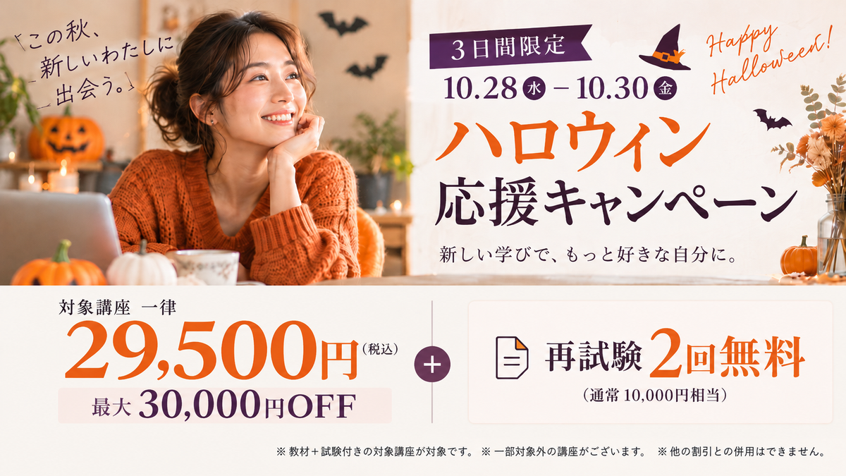 キャンペーンバナー