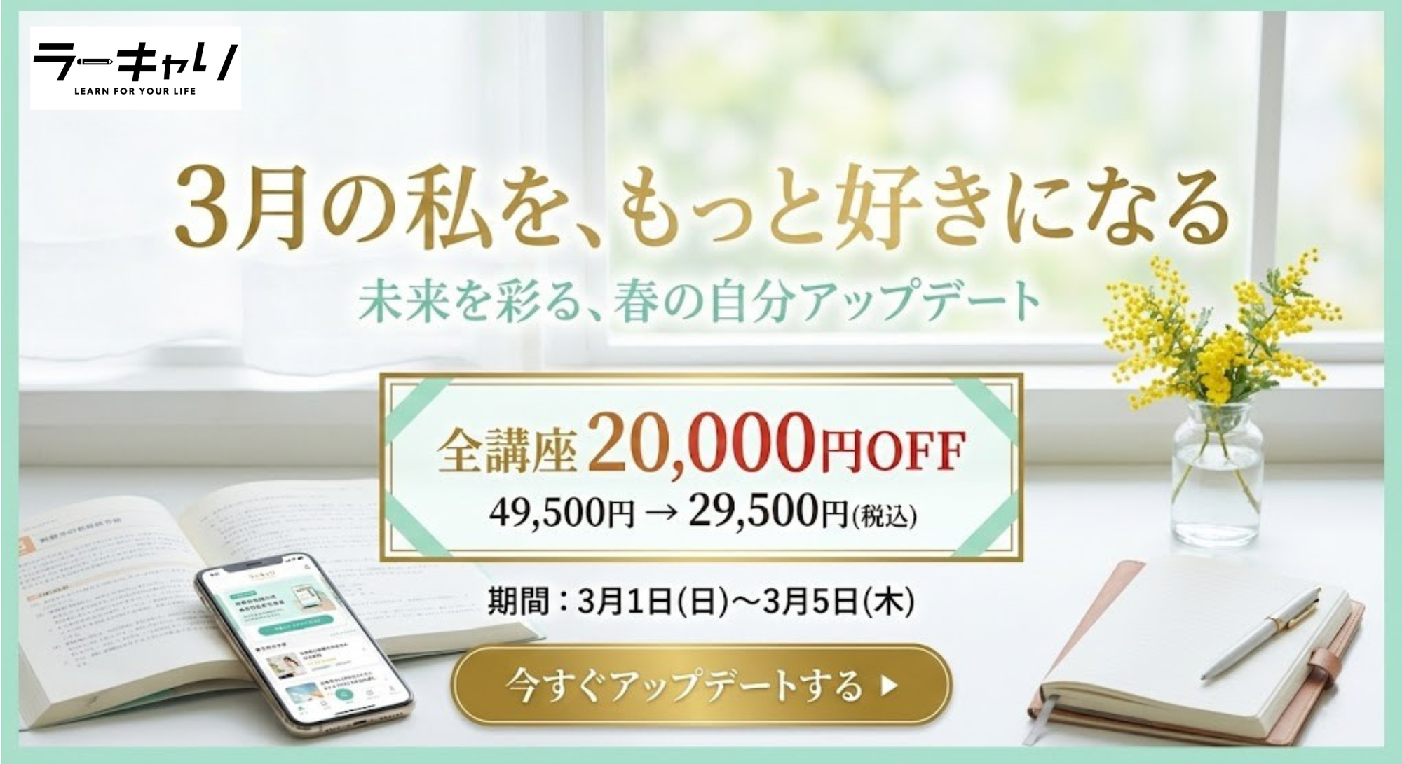 キャンペーンバナー