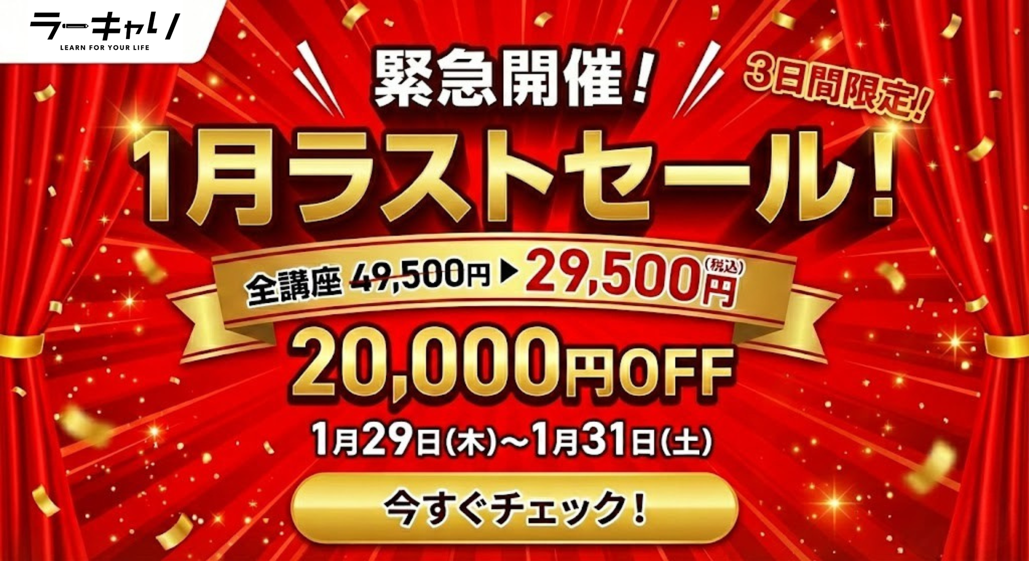 新春キャンペーン