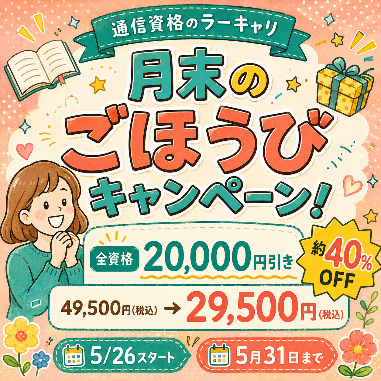キャンペーンバナー