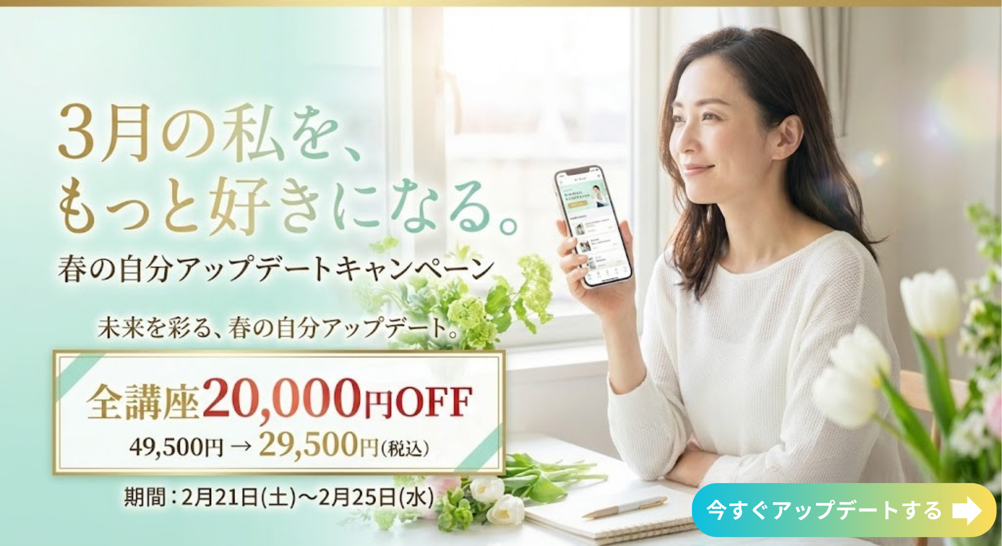 キャンペーンバナー