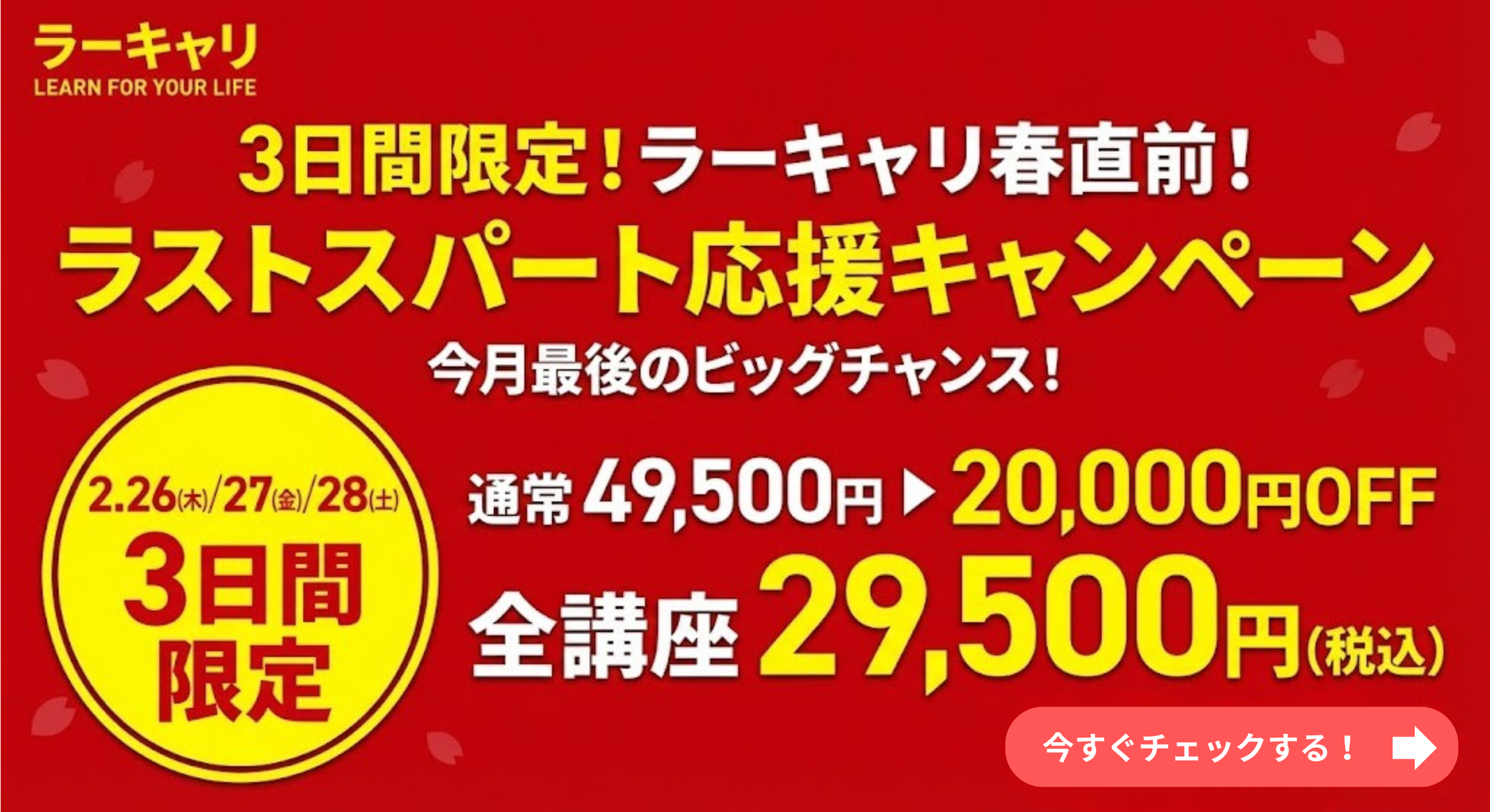 キャンペーンバナー