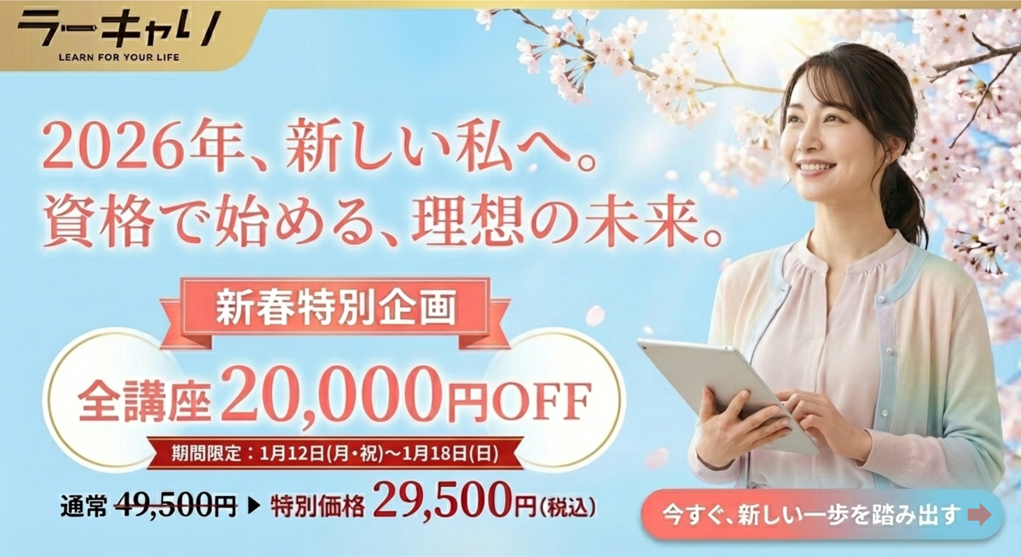 キャンペーンバナー