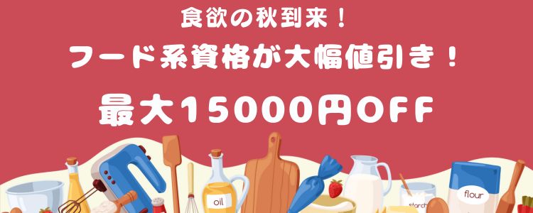 キャンペーンバナー