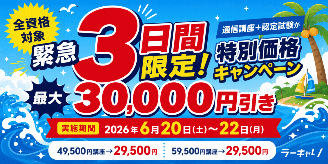 キャンペーンバナー