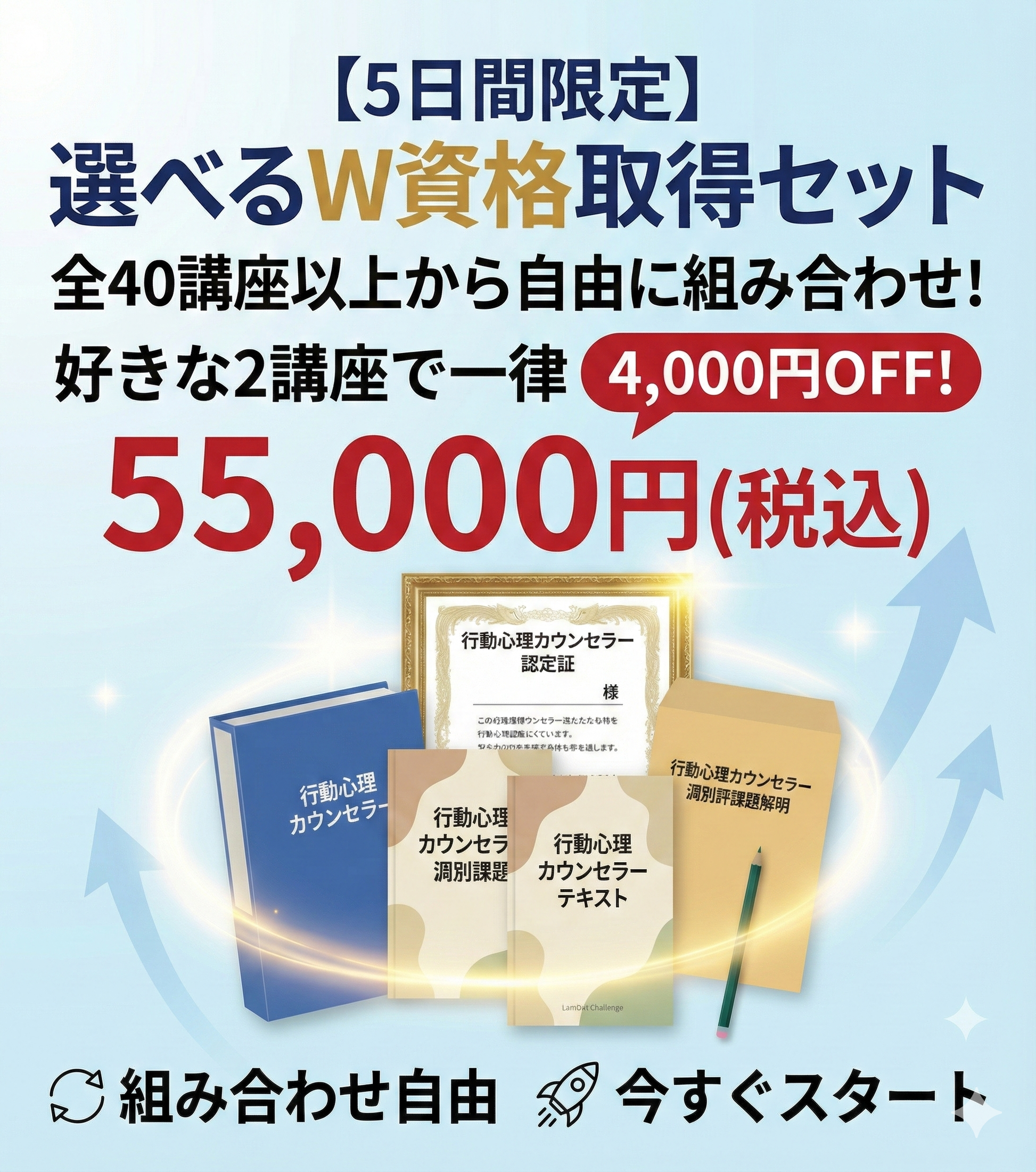 資格です。 5日間限定】選べるW資格取得セット｜全40講座以上から自由に組み合わせ