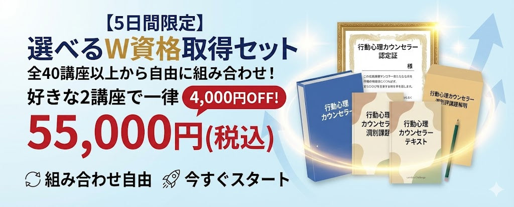 W資格取得セット