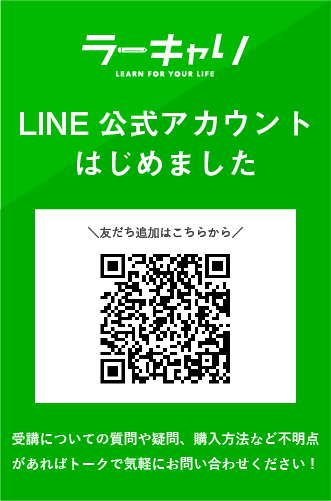 ラーキャリ